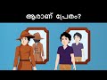 Episode 44 - Ghost Thief | മലയാളത്തിലെ കടങ്കഥകൾ | Riddles in Malayalam