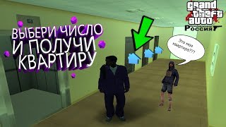 Выбери Число И Получи Квартиру На Gta Rp/Crmp