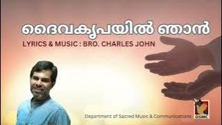 DAIVA KRIPAYIL NJAAN || LYRICS & MUSIC: BRO. CHARLES JOHN | DSMC MEDIA