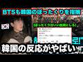 韓国の釜山のぼったくり事件がヤバすぎる。BTSの発言が話題に。