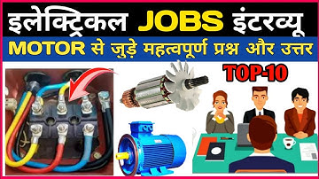 Electric Motor Interview Question | मोटर से पूछे जाने वाले इंटरव्यू प्रश्न और उत्तर #hindi