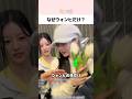 なぜウォンヒの花だけ奪うの? #kpop #shorts