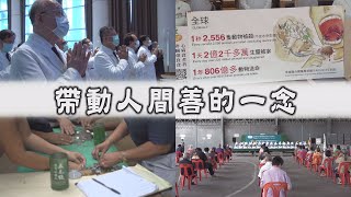 【人間菩提】20210224 - 大白牛車力向前