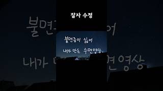 우리 잠깐 쉬어 갈래요 #우울증극복 #우울극복 #우울증 #우울할때 #우울증치유 #불안극복 #불안 #불안완화 #불안해소  #불안할때 #후기 #자기전듣기좋은 #자기전에 #수면영상