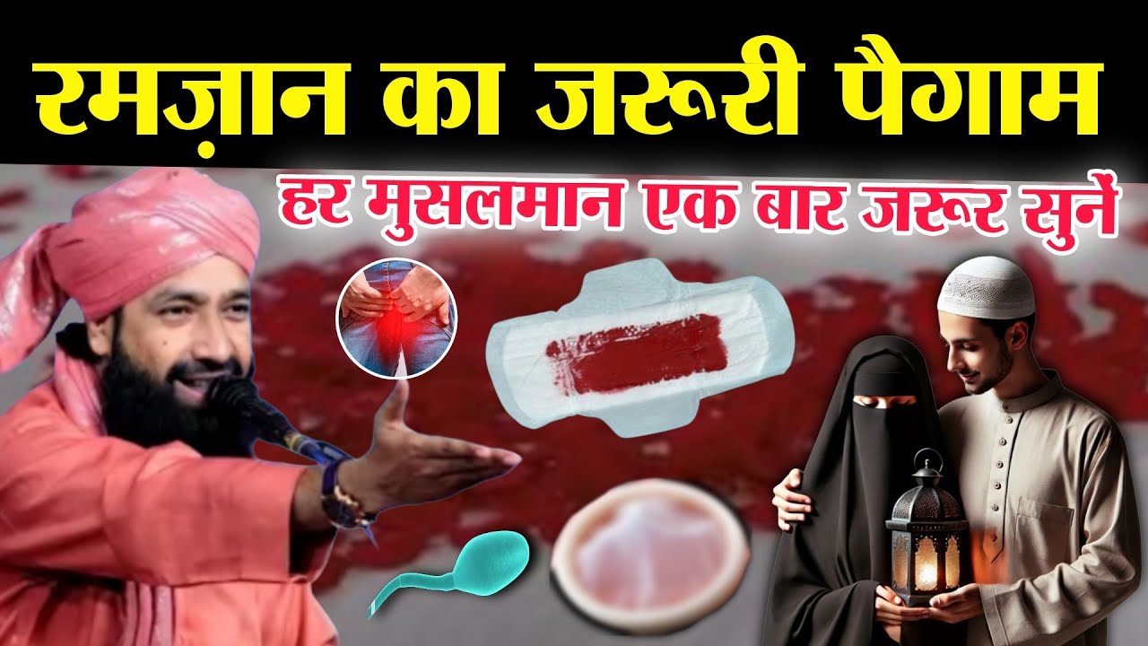 रमज़ान का जरूरी पैगाम हर मुसलमान एक बार जरूर सुनें _ Mufti Hammad Raza Bayan Ramdan Taqreer 