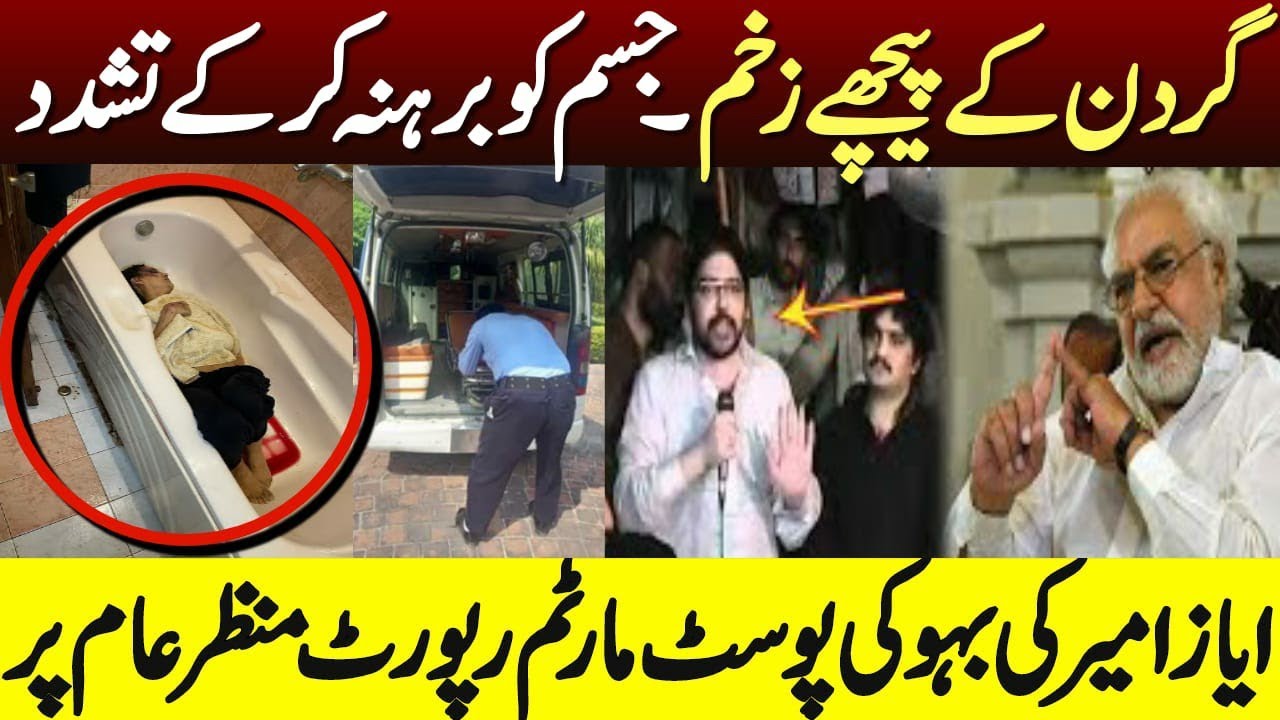 Ayaz Amir details from hospital