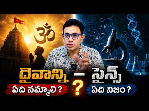 నమ్మకం vs ఆధారం - Dr. Harish Tenneti | Should We Believe in God or Science ? || The Truth Explained