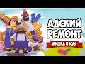 АДСКИЙ РЕМОНТ - Угарный БОБЕР Ремонтер на Нинтендо Свитч ♦ Tools Up!