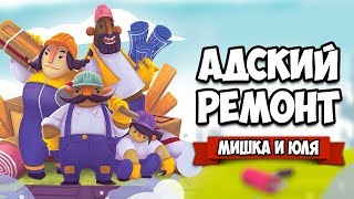 АДСКИЙ РЕМОНТ - Угарный БОБЕР Ремонтер на Нинтендо Свитч ♦ Tools Up!