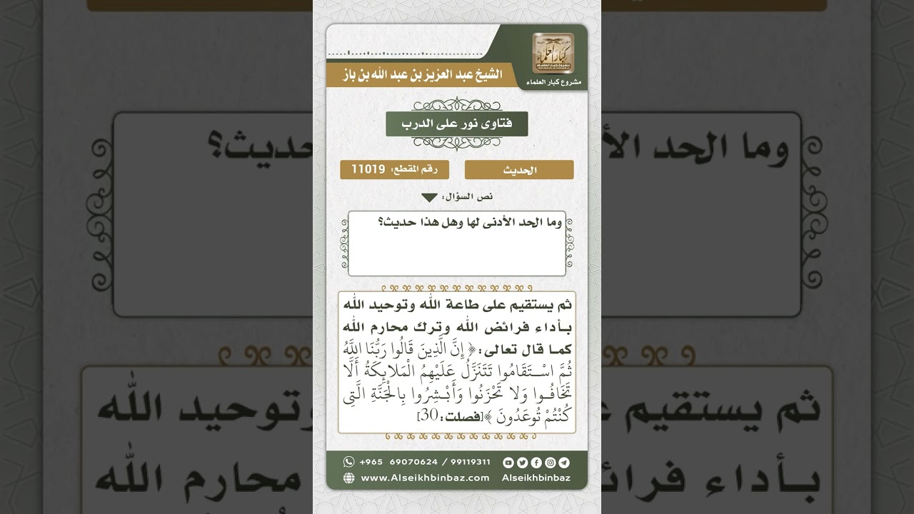 11019 - شرح حديث (قل آمنت بالله ثم استقم) - نور على الدرب