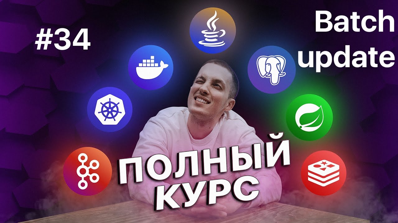 34. Свой Тиндер на Java - Batch update