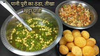 पानी पूरी का तीखा,खट्टा मसालेदार पानी बनाने के सारे राज और ट्रिक्स। Pani Puri ka Pani recipe।