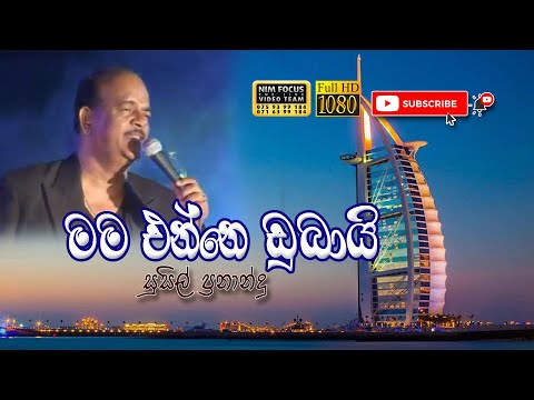 Mama Enne Dubai Rate Indala Susil Fernando With Flashback