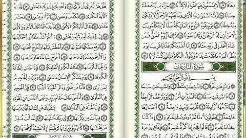 س79-النازعات - أحمد خضر الطرابلسي - برواية قالون عن نافع - مصحف التجويد الملوّن