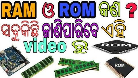 odia || what is RAM and ROM || What is the works of RAM and ROM || How much we need RAM for phones||