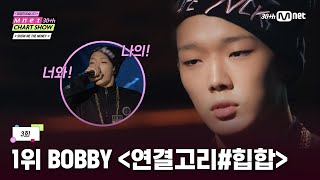 mnet 30thep3 Bobbys Legendary Stage  Mnet 250320