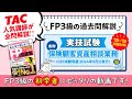 25-26年版「みんなが欲しかった！FPの問題集３級」|TAC出版　実技試験全問解説【金財】保険顧客資産相談業務