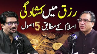 Download Lagu 5 Islamic Rules of Wealth \u0026 Money | Yasir Janjua Podcast ft. Syed Haider Jaffery MP3