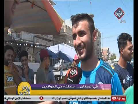 ‫في الميدان من منطقة حي الجوادين‬‎ - YouTube