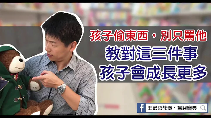 發現孩子偷拿別人的東西，爸媽要教對這三件事 - 天天要聞