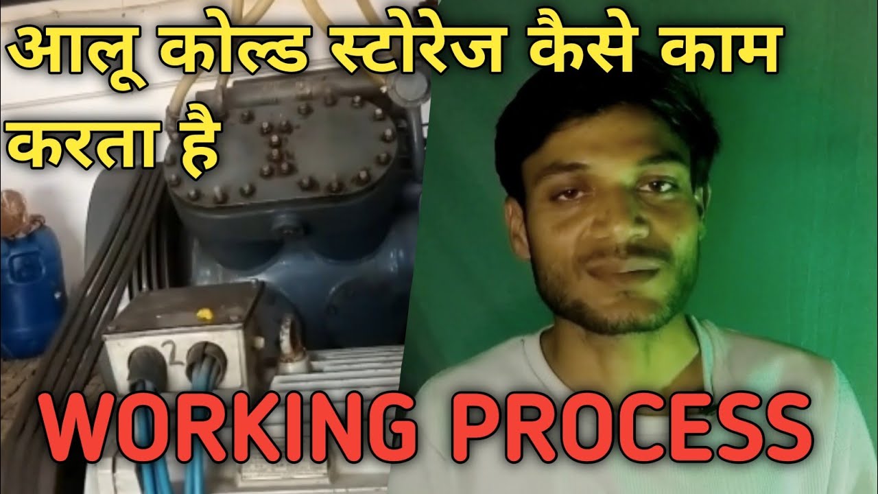 आलू कोल्ड स्टोरेज कैसे काम करता है | working process of potato cold storage