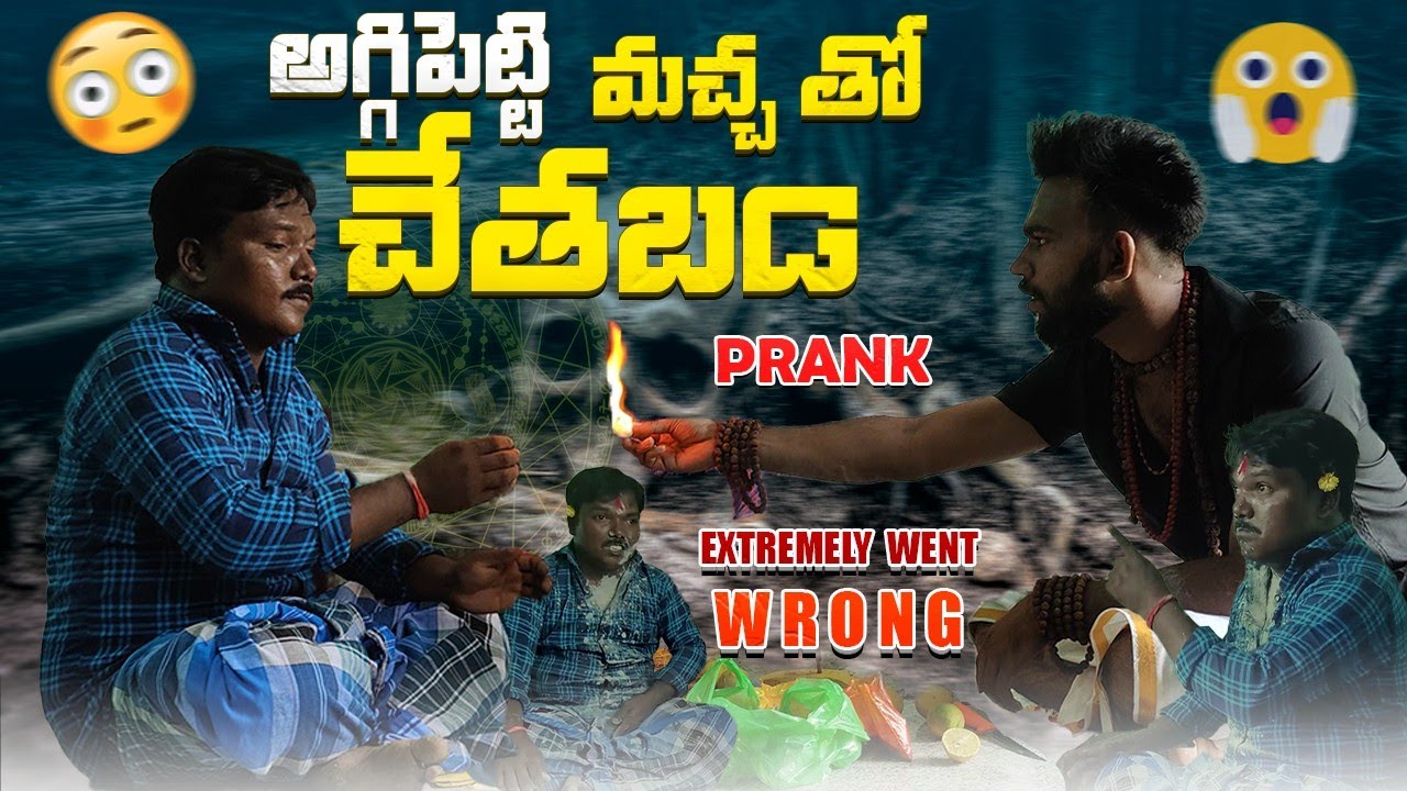 Never Before అగ్గిపెట్టి మచ్చ తో చేతబడి 🤯👹 || Bhuvaneswar Maccha || Aggipetti maccha New Video ||