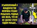 Мужчина решил разыскать родных. Как жаль, что он не сделал этого годом раньше…