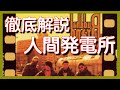 【日本語ラップ解説】BUDDHA BRAND - 人間発電所【超名作】【HipHop】【1996】【リリック】【日本を代表する曲】【lyrics】【リスペクト】