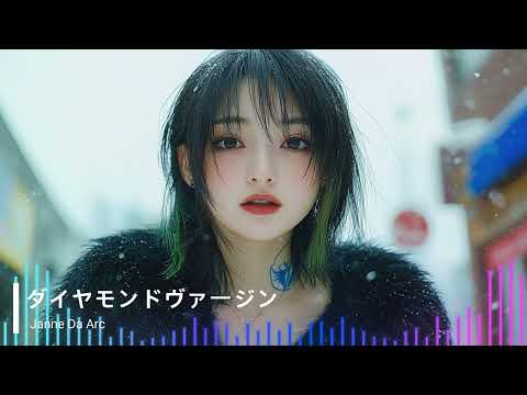 ダイヤモンドヴァージン / Janne Da Arc【AI Cover】