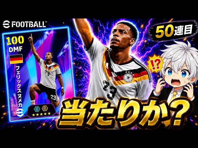eFootball2026】 これはまるでヴィエラが如く⁉︎中盤の底の速い高いは