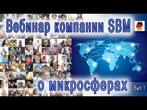 Встреча 1. Вебинар с немецкой компанией SBM, распространяющей изделия Artraid.(24.03.2022)