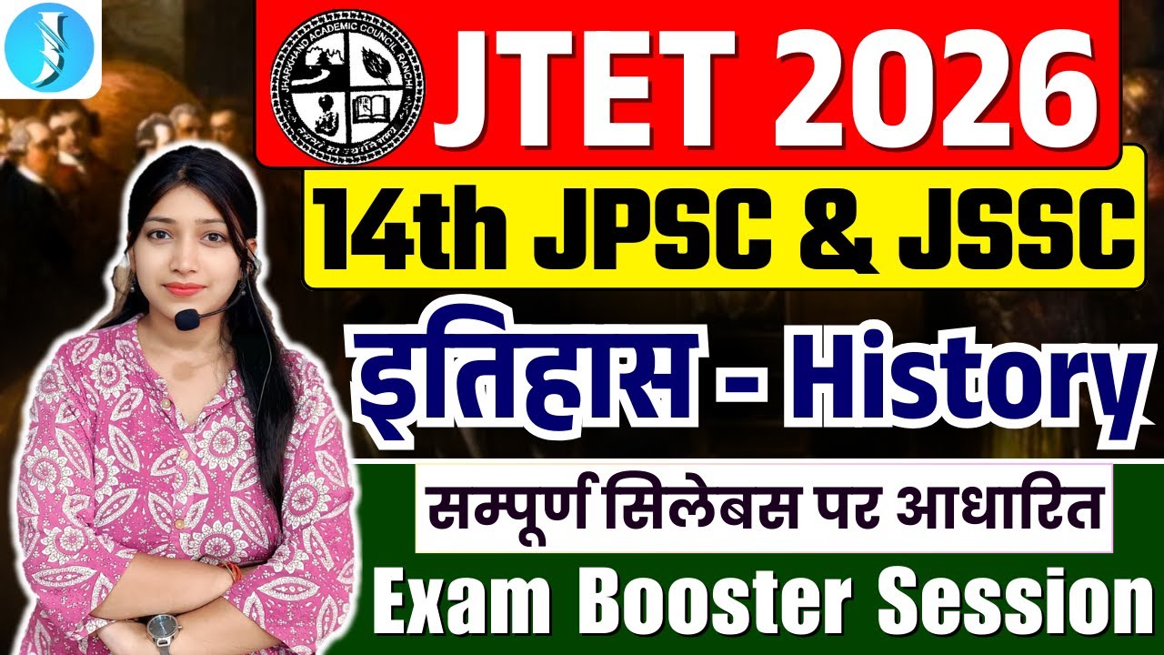 14th JPSC | JTET | Complete History - इतिहास | Utpad Sipahi, Jharkhand Field Worker | JSSC Exams