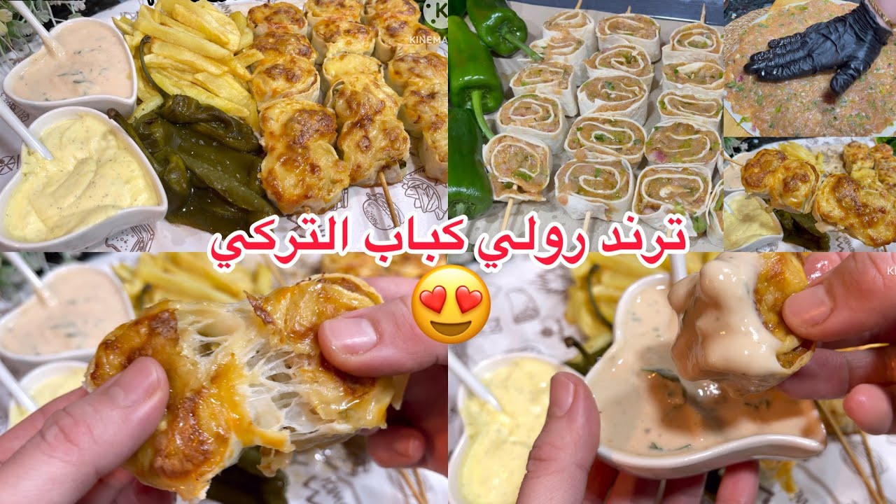 رولي كباب التورتيلا😍لي داير ضجة على مواقع التواصل🔥 قدمتو مع زوج أنواع من الصلصات يستاهلو فمكم تحفة