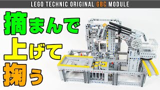 LEGO GBC Module 11 Pick and Scoop / レゴGBCモジュール011 Pick and Scoop