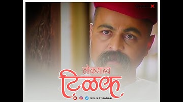 Lokmanya Ek Yug Purush Whatsapp | लोकमान्य बाळ गंगाधर टिळक | Lokmanya Tilak jayanti Status 2020