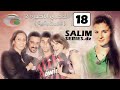 المسلسل الجزائري للزمن بقية الحلقة 18 