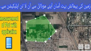 Area measurement With mobile application | how to measure area of any plot. screenshot 1