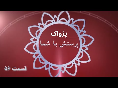 تصویری: پژواک در کجا انجام می شود؟