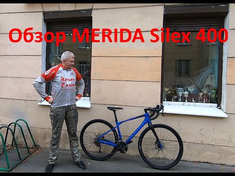 Обзор Merida Silex 400