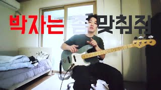 독학러를 위한 베이스기타 레슨 5.  4, 8, 16 beat