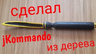 Sdelal Nozh Jkommando Iz Standoff2 Iz Dereva Fragmovie Standoff 2 Pzh Chek Opisanie Youtube