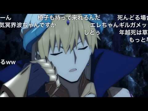 【コメ付】過労死王ギルガメッシュ