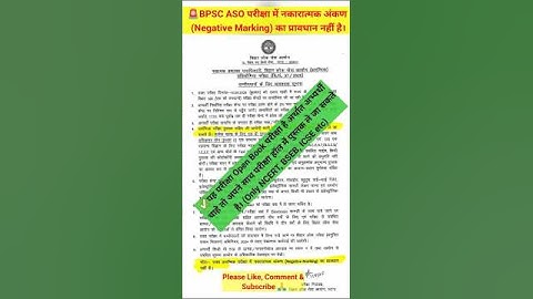 🚨BPSC ASO Exam Update // #shorts #bpsc #bpscexamdate