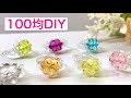 #59 セリアのお花型ビーズで涼しげリング【DIY】handmade beads ring with flower shaped bead /비즈반지