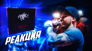 ST1M - "СЬЕРРА-ЛЕОНЕ" EP 2021 | РЕАКЦИЯ ФАНАТА