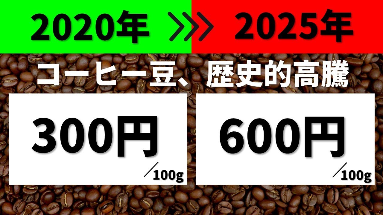 3月より値上がりブランド❗️香跡万里 ローステッドコーヒー 2025 Edition: A Thorough Explanation] The Secrets Behind the