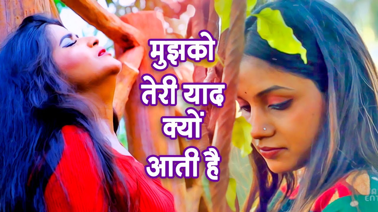 Mujhko Teri Yaad Kyu Aati Hai  Rini Chandra New Sad Songs 2022       
