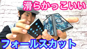 トランプシャッフルかっこいい