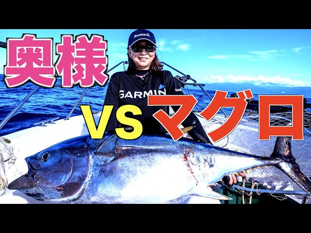 ルアーでマグロ釣り 奥様VSクロマグロのガチファイト‼︎ 釣りチュウ【マグロ部】クロマグロ釣り後編 ルアーで狙うマグロ!! Woman caught GIANT BlueFin TUNA - YouTube