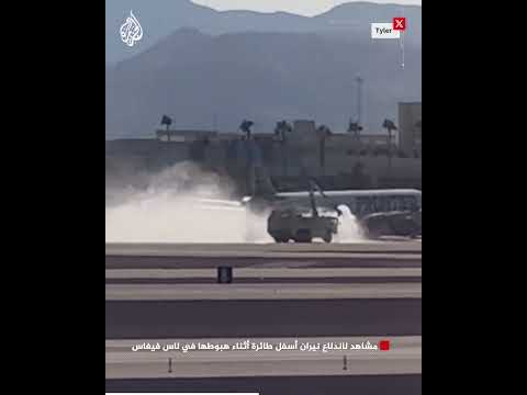 مشاهد لاندلاع نيران أسفل طائرة أثناء هبوطها في لاس فيغاس